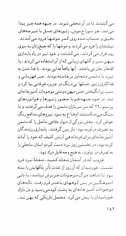 Scan 0154 of امپراتور سيب‌زميني‌چهارم