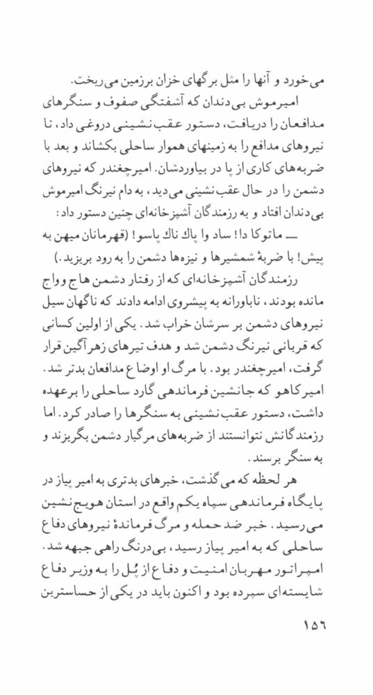 Scan 0158 of امپراتور سيب‌زميني‌چهارم