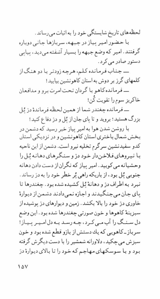 Scan 0159 of امپراتور سيب‌زميني‌چهارم