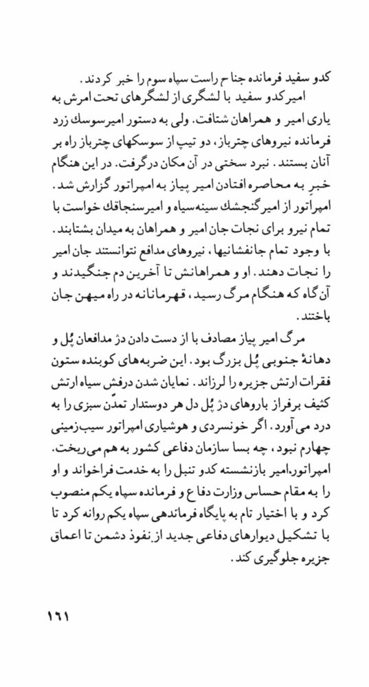 Scan 0163 of امپراتور سيب‌زميني‌چهارم