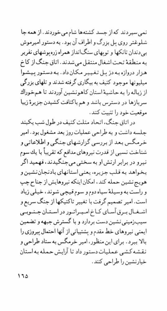 Scan 0167 of امپراتور سيب‌زميني‌چهارم