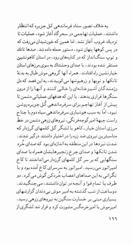 Scan 0168 of امپراتور سيب‌زميني‌چهارم