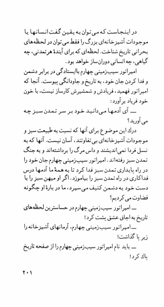 Scan 0203 of امپراتور سيب‌زميني‌چهارم