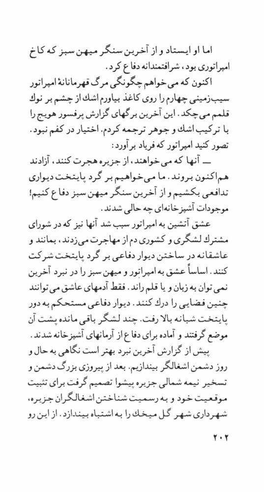 Scan 0204 of امپراتور سيب‌زميني‌چهارم