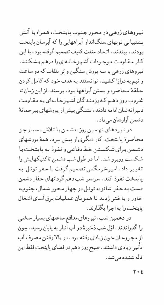 Scan 0206 of امپراتور سيب‌زميني‌چهارم