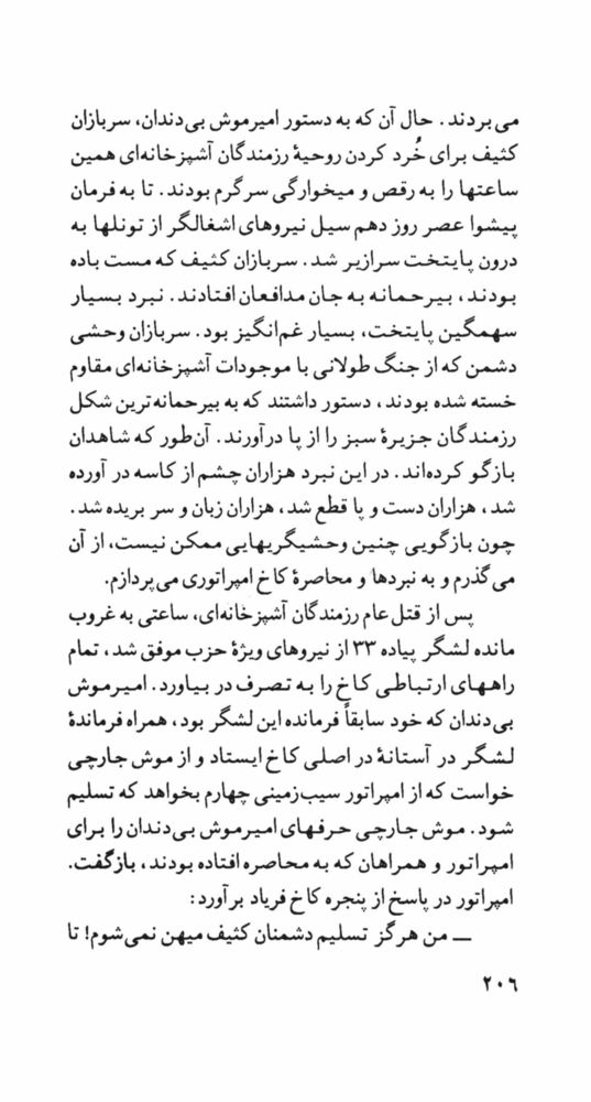 Scan 0208 of امپراتور سيب‌زميني‌چهارم