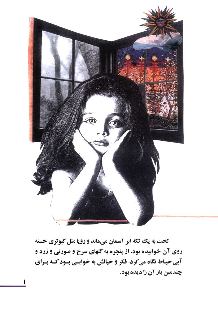 Scan 0005 of بايد به فكر فرشته بود