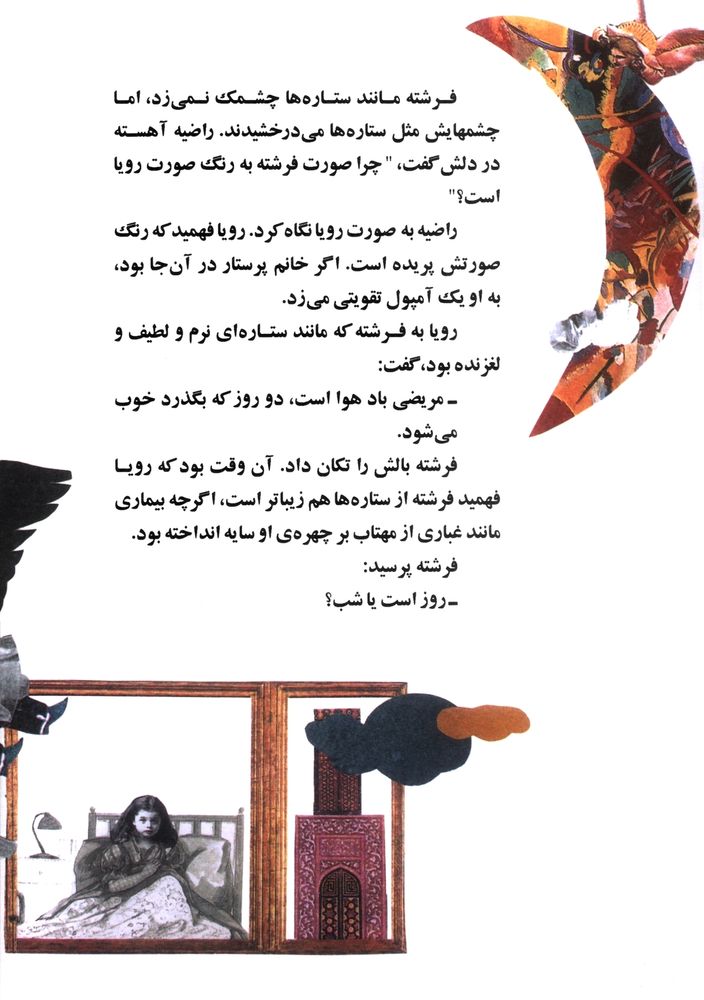 Scan 0026 of بايد به فكر فرشته بود