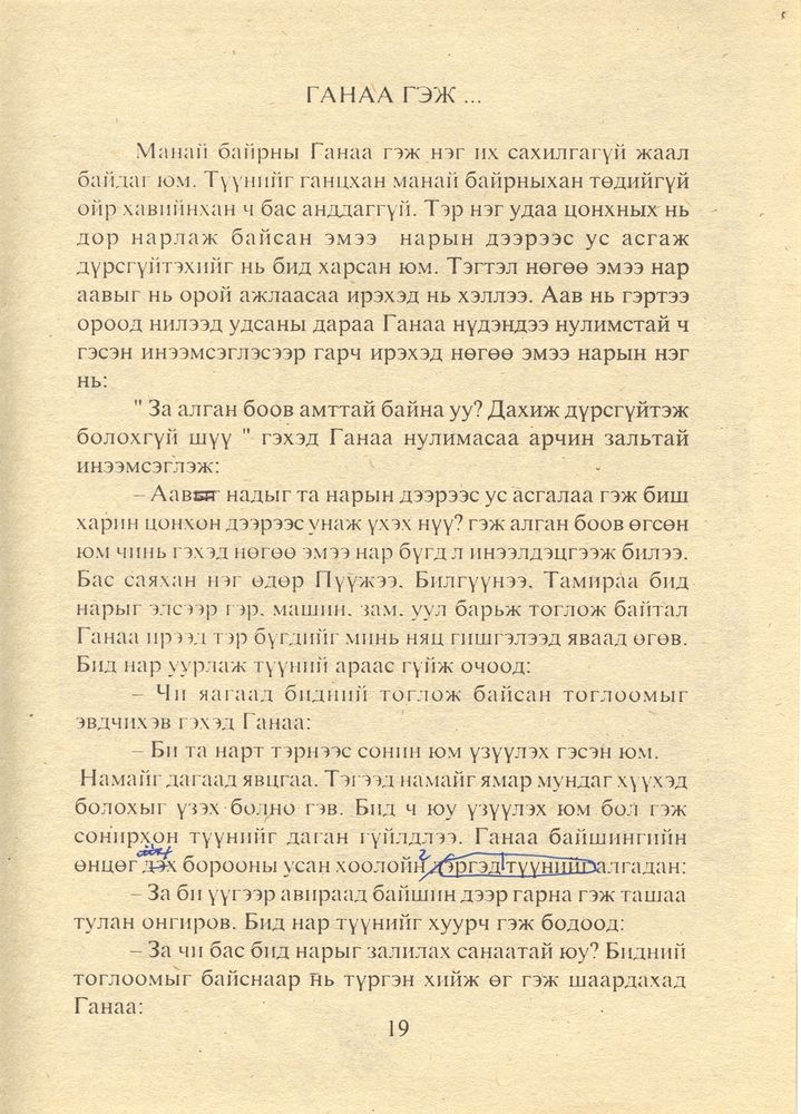 Scan 0021 of Цагаандай Цоохондой хоёр