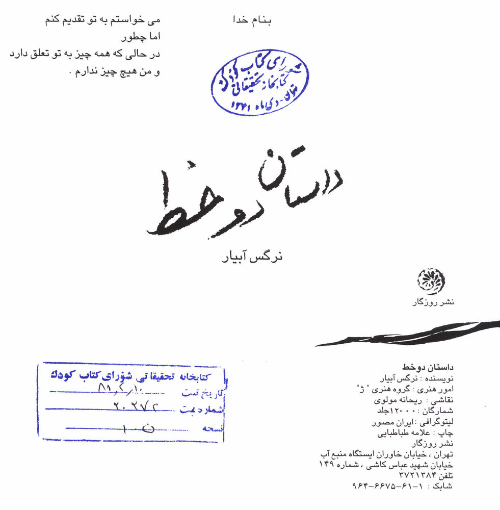 Scan 0003 of داستان دو خط