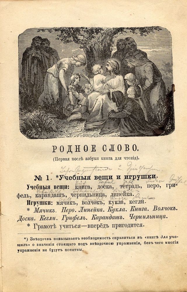 Scan 0031 of Родное слово для детей младшего возраста