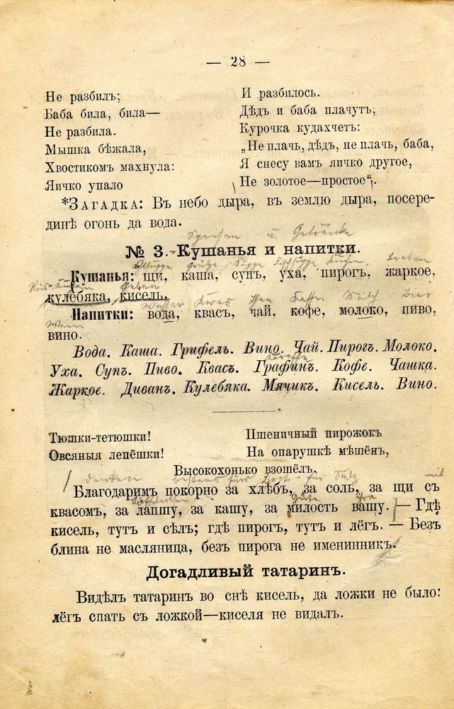 Scan 0034 of Родное слово для детей младшего возраста