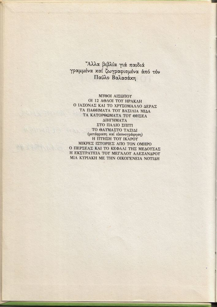 Scan 0004 of Ο γύρος του Κουτάβου και άλλα διηγήματα για παιδιά