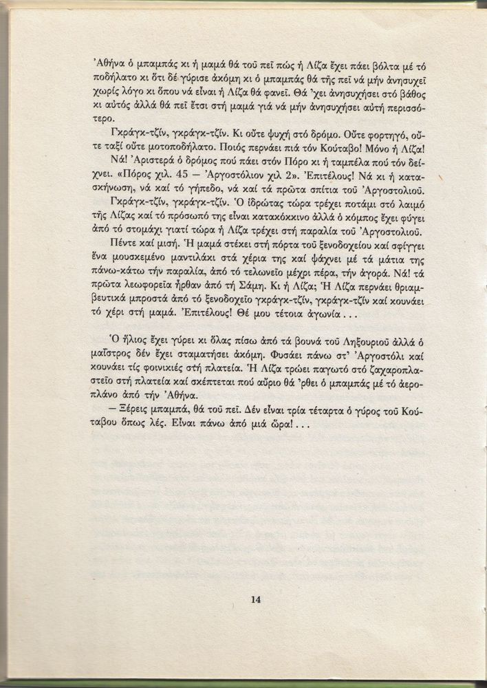 Scan 0014 of Ο γύρος του Κουτάβου και άλλα διηγήματα για παιδιά