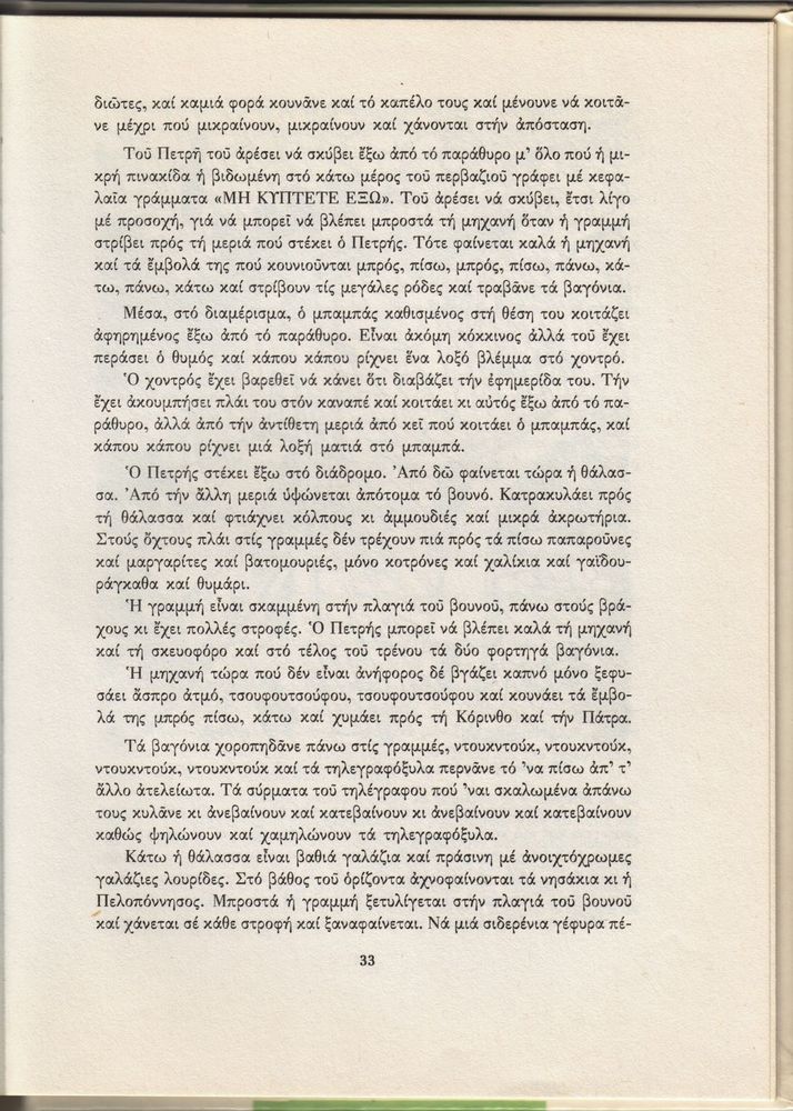 Scan 0033 of Ο γύρος του Κουτάβου και άλλα διηγήματα για παιδιά