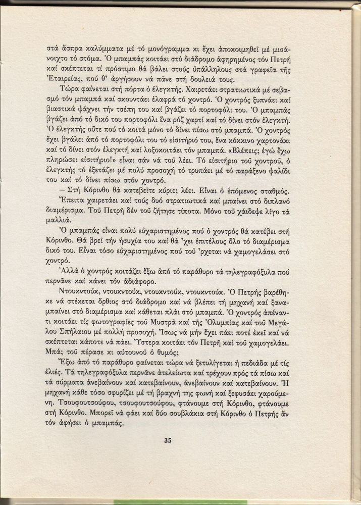 Scan 0035 of Ο γύρος του Κουτάβου και άλλα διηγήματα για παιδιά