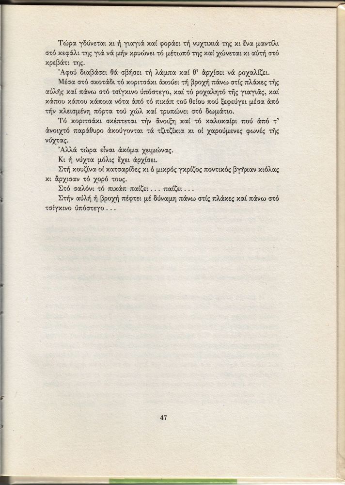 Scan 0047 of Ο γύρος του Κουτάβου και άλλα διηγήματα για παιδιά