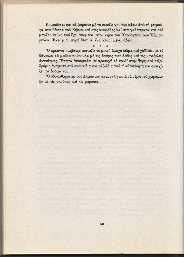 Scan 0050 of Ο γύρος του Κουτάβου και άλλα διηγήματα για παιδιά