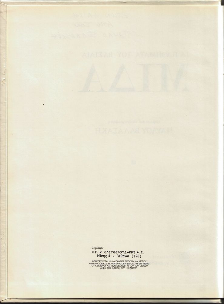 Scan 0006 of Τα παθήματα του βασιλιά Μίδα