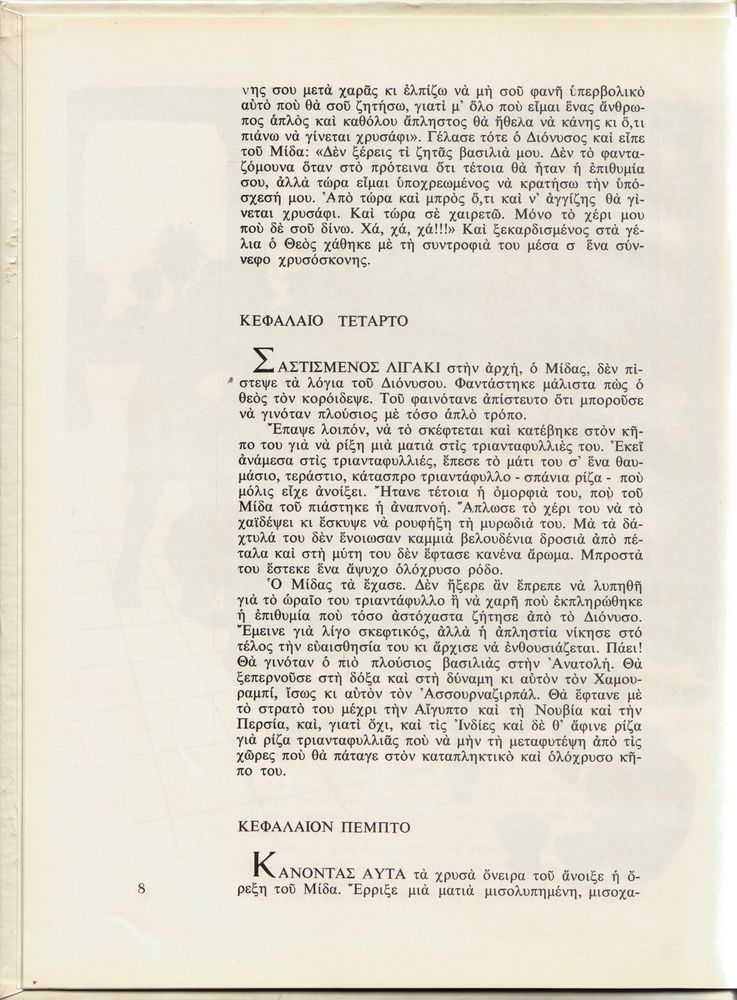 Scan 0012 of Τα παθήματα του βασιλιά Μίδα