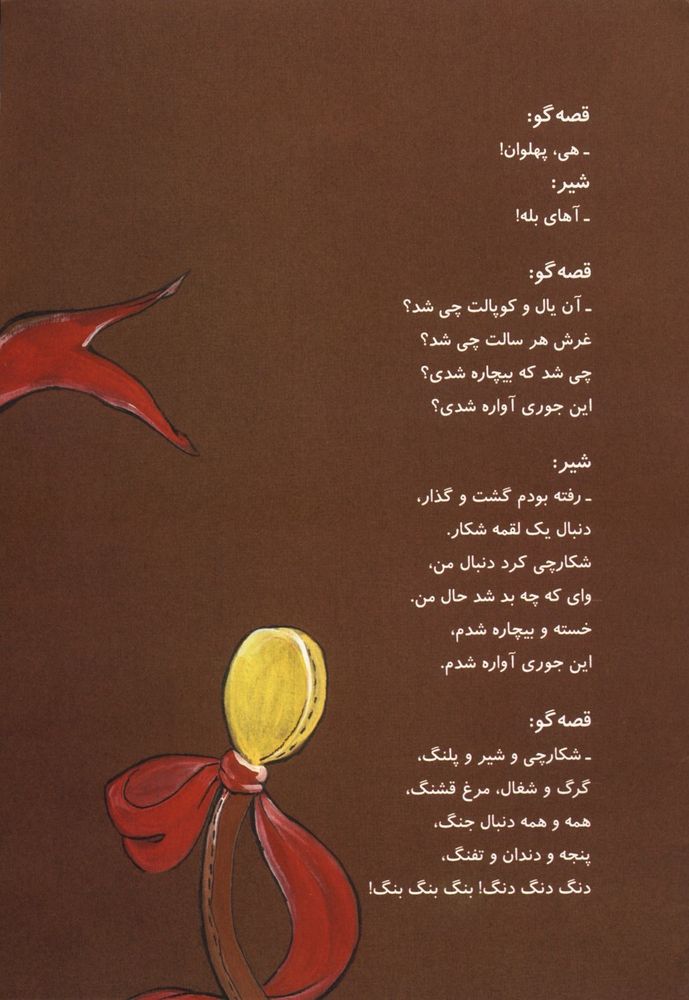 Scan 0023 of قدقد هر روزت چي شد؟