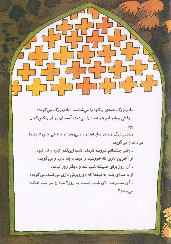 Scan 0007 of سبز ابی زرد