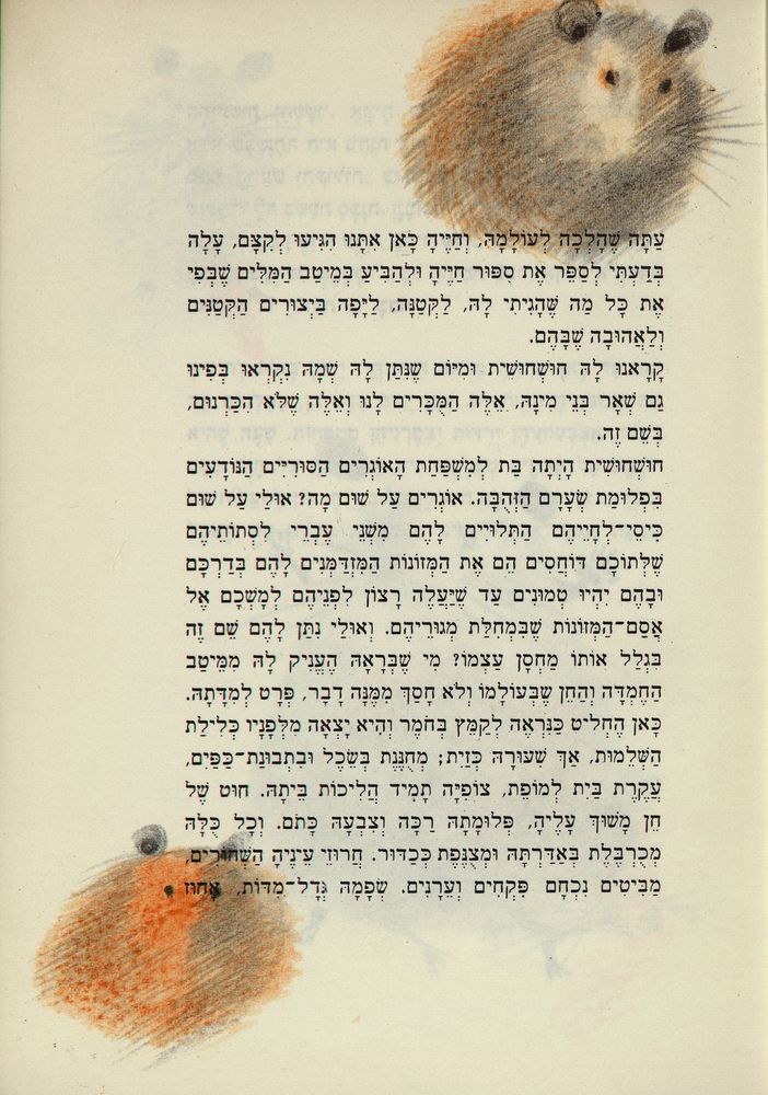 Scan 0011 of חושחושית