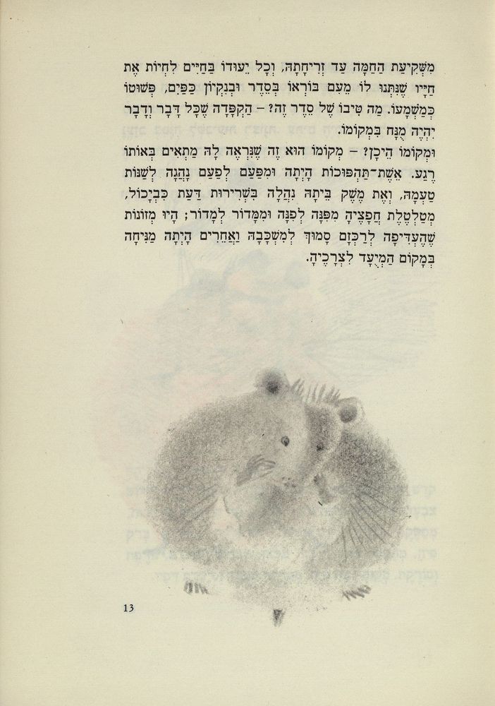 Scan 0017 of חושחושית