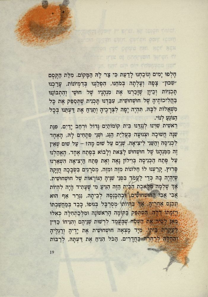 Scan 0023 of חושחושית