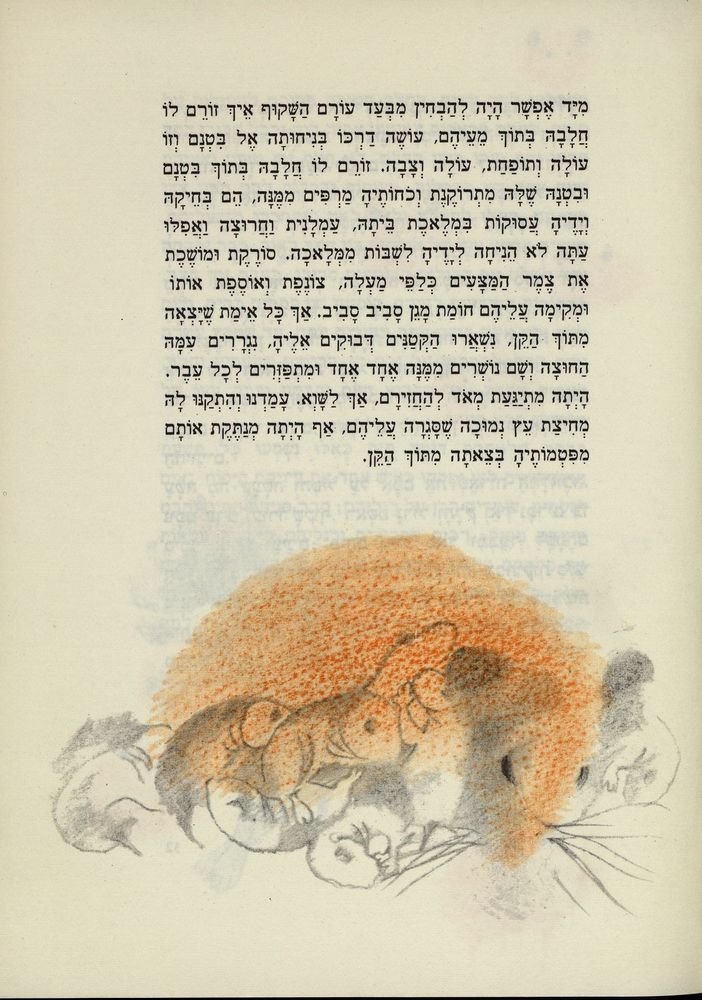 Scan 0041 of חושחושית