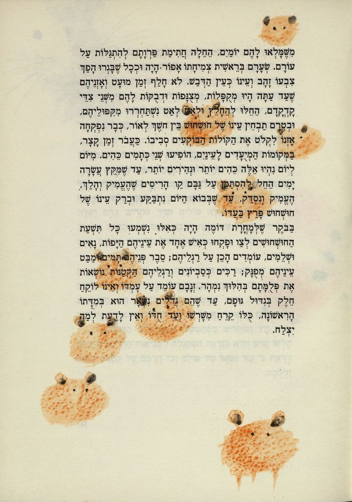 Scan 0043 of חושחושית