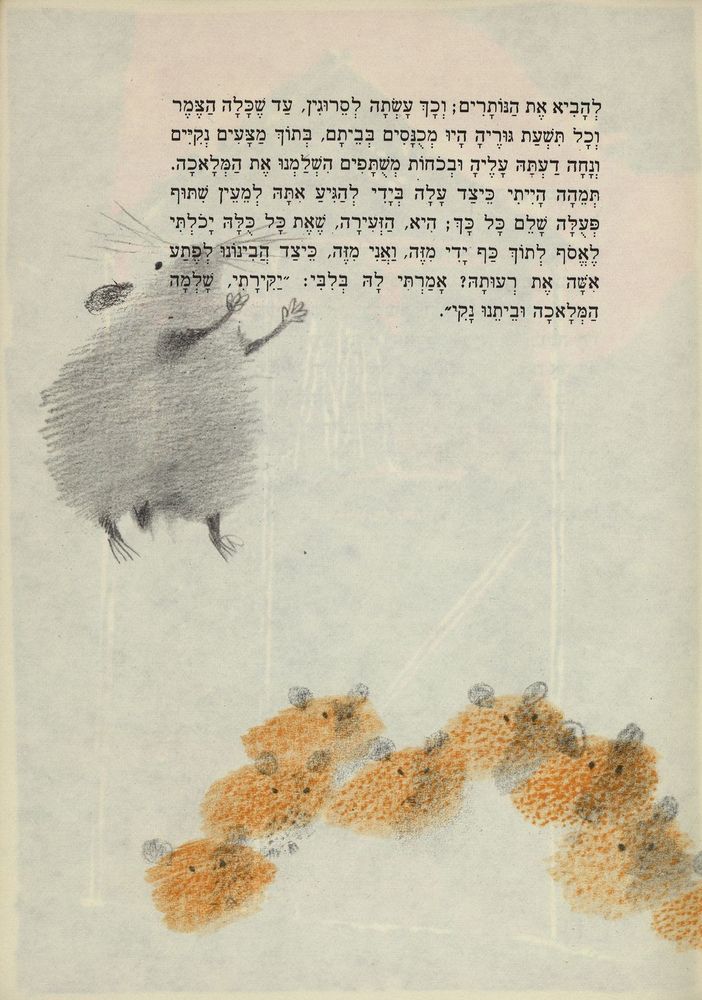 Scan 0047 of חושחושית