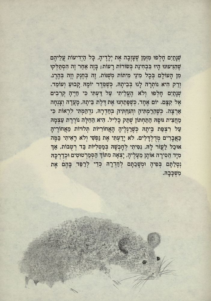 Scan 0057 of חושחושית