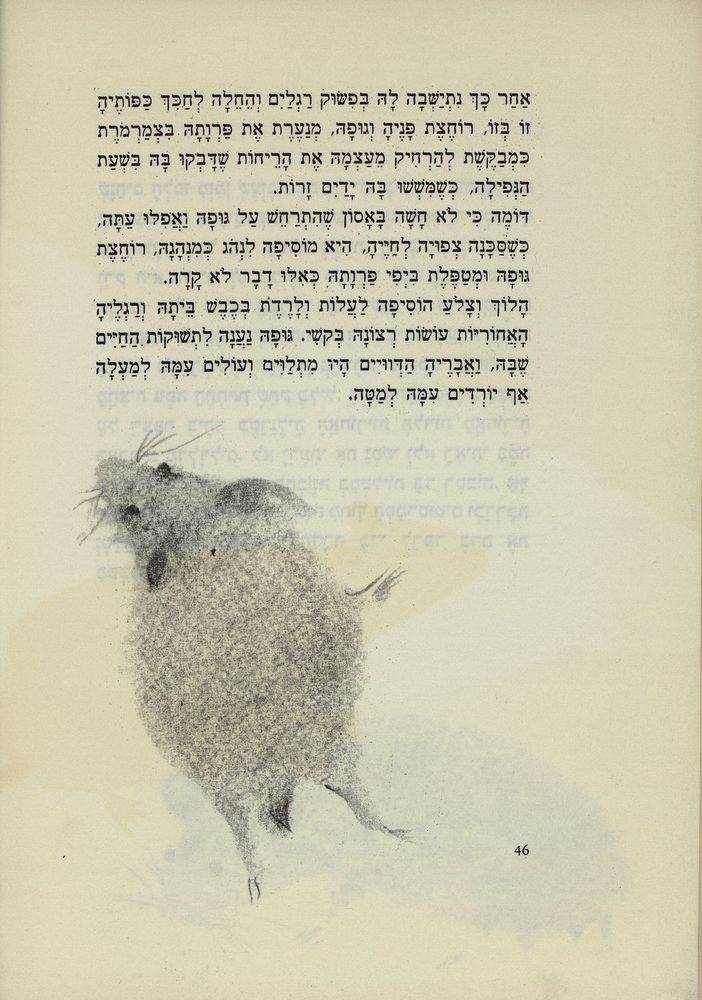 Scan 0058 of חושחושית