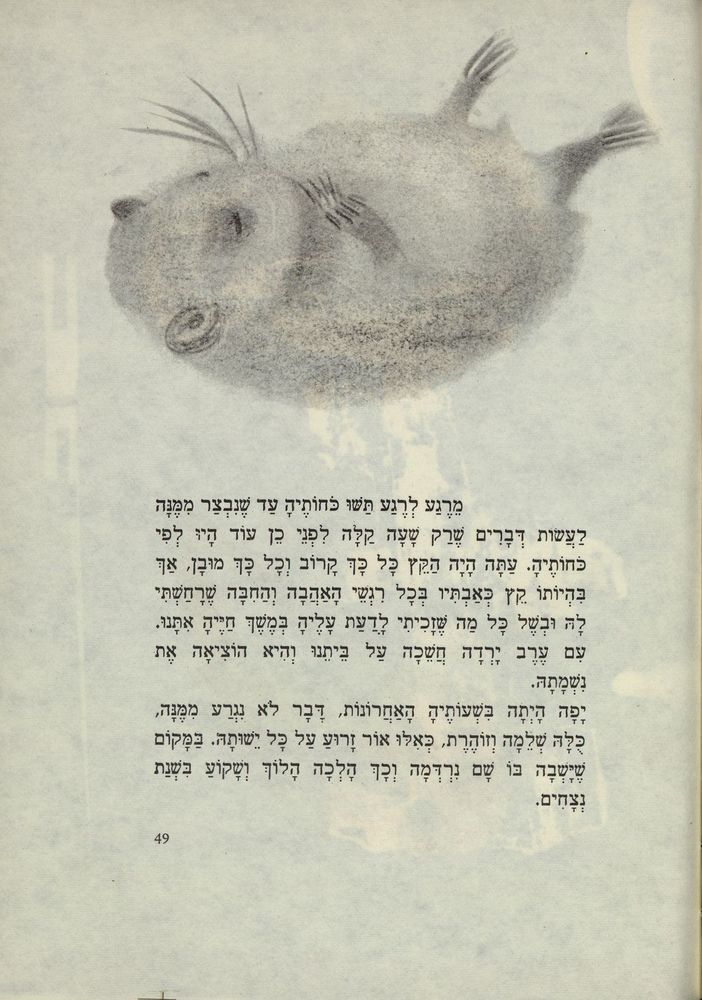 Scan 0063 of חושחושית